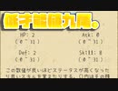 【ゆく育】低才能九尾が出ました！！！！！！！【ゆっくり実況】
