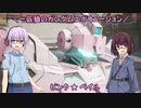 【ガンエボ】一匹狼のガンダムエボリューション 第66話 ～ピンクペイル～【GUNDAM EVOLUTION】