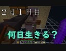【２４１日目の７回目】ワンブロックの世界をハードコアで生き残れ！