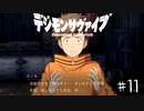 【#11】20代男性「将来は選ばれし子供達になりたいです」|デジモンサヴァイブ