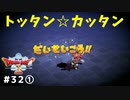 #32-① 【ドラゴンクエストⅩオフライン】初の仲間と鍛冶台と【目覚めし五つの種族】※ネタバレ注意