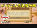 #32-② 【ドラゴンクエストⅩオフライン】初の仲間とサブクエと【目覚めし五つの種族】※ネタバレ注意
