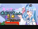 【Terraria+Calamity2.0.1】帰ってきた魔法使いのあおいちゃん その13【ゆっくり+ボイスロイド実況】