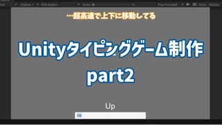 世界のはじまり【Unityゲームプログラミング】part2【タイピングゲーム編】