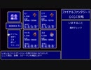 【FF1】ファイナルファンタジー1(FC)ミラージュの塔～エンディング【RPG攻略】42. part4/4