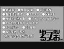 【ドキドキした話,女装癖の中学生,教師と個別授業,スマホゲーム依存症】ゆるラジお(仮)【RU】#3