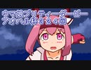 ウマ娘プリティーダービーアオハル杯実況プレイ第３２４回