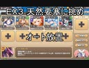 【きりたん実況】高レアで脳死する【EX３ 天然要塞に挑め】モンスター娘TD