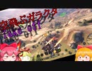 【CROSSOUT/クロスアウト】空飛ぶガラクタTake off!!【pvp/ゆっくり実況】
