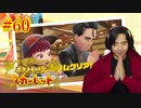 ポケモントレーナー アキヒト【ポケットモンスター スカーレット】実況プレイ Part60