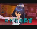 日刊 我那覇響 第3432号 「ザ・ライブ革命でSHOW!」 【ソロ】