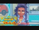絶叫系配信者によるポケモン乱獲記　ポケモンSV　part30
