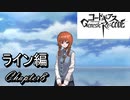 【ギアジェネ】ライン編Chapter8 「長き旅路」