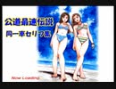 頭文字D Special Stage 公道最速伝説 同一車