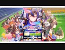 ウマ娘プリティーダービー【ダイタクヘリオス】10回引く