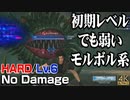 【CCFF7R HARD】ガイアモルボル 初期レベルでノーダメージ撃破 (第2章クリア直後)