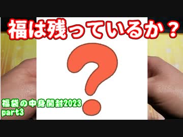 【遊戯王】まったり福袋の中身開封【part3】