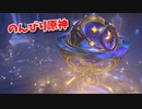 【原神 ‐Genshin‐】サマータイムオデッセイ編！モナの秘境に潜入します！この秘境めっちゃきれいだな…【Part730】