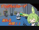 【Among Us】#8 ずんだもんと頼れる仲間【ずんだもんうぉーず】