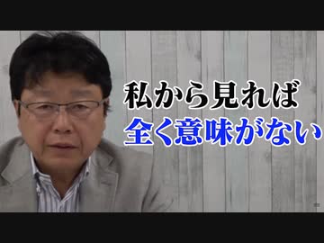 【YouTube削除動画】コロナワクチン私も家族も誰一人打ってません【北村弁護士】