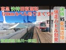 京急120km/hベル鳴りまくり!!快特vs東海道線併走バトル勃発!!回復運転 前面展望(品川〜横浜)【アルミ車】