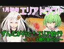 ずんだがいく！＃1～あかりは鱒が食べたい～【エリアトラウト】