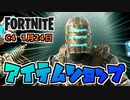1月24日アイテムショップ奇妙な通信クエストパック