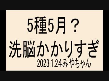 今すぐ５種にしなさい