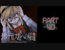 呪われた島で繰り広げられるミステリーサスペンス【シロナガス島への帰還】part40