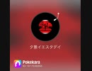 ｢目つきの悪い話｣  夕景イエスタデイ  歌ってみた