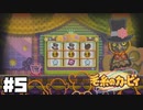 初舞台？ハチャメチャマジックショー開演！ 『毛糸のカービィ』 Part5