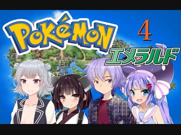 【ポケットモンスターコラボレート】 きっとラスト（たぶん）エメラルド 4