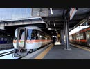 【乗車記録】 キハ85系 特急 ひだ 9号 高山行 8両編成 全区間乗車