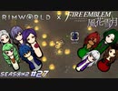 エコエネルギーには危険がいっぱい【RimWorld×風花雪月実況シーズン2#27】