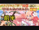 【実況】 今日から始まる害虫駆除物語 Part1689【FKG】