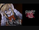 呪われた島で繰り広げられるミステリーサスペンス【シロナガス島への帰還】part41