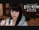 【実況】駆け抜けるJUDGE EYES-死神の遺言- #11