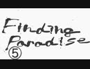 《実況プレイ》Finding Paradise《Part5》