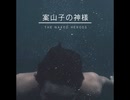 案山子の神様【ゆっくり朗読】
