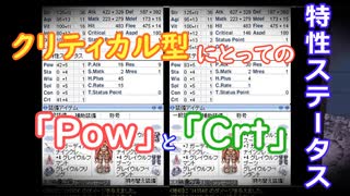 〈RO〉自由な竜騎士の徒然　～クリティカルの回帰～　「Pow」と「Crt」：クリティカル型にとっての特性ステータス