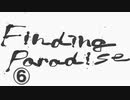 《実況プレイ》Finding Paradise《Part6》