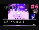 スペース元カレに現実をわからせます【OMORI】実況プレイ#6