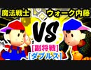 【スマブラ(64/SP)】魔法戦士 [勇者パーティ]  VS ウォーク内藤 [どうでもいい]【第二回クロスオーバー杯】-CPUトナメ実況-