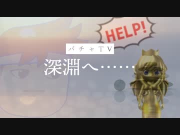 邪神編。【バーチャルいいゲーマー佳作選】