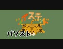 ツイステッド初見実況　85