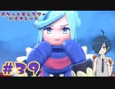 【ポケモンバイオレット】VSグルーシャ！そしてついに…【Part39】