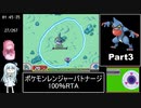 ポケモンレンジャーバトナージ 100％RTA 12時間23分16秒 Part3/20