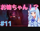 あおいちゃんがAOIを完璧に実況プレイ #11【AOI - アオイ - 】