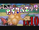 ミスティックフィールドにて..！ヘーガスさんしまい召喚！！ #12【エッグモンスターHERO】