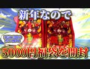 【福袋】今年の抱負や目標を話しながら開封します【デュエマ開封】